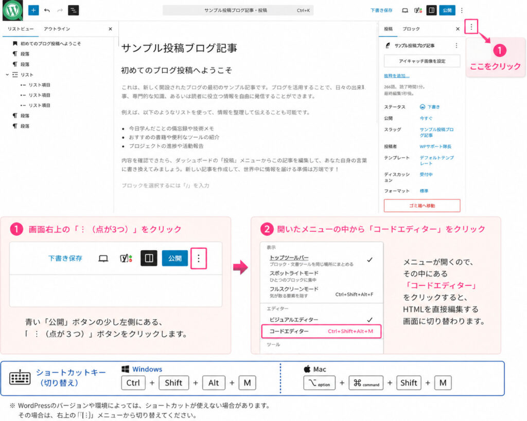 ブロックエディターの使い方 コードエディターへの切り替え操作方法